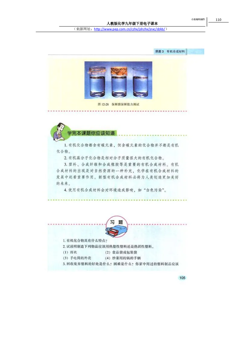 人教版化学九年级下册电子课本(1)_教资初高中_教资面试2025教资面试备考资料合集_教资面试资料合集_2025教资面试资料_25上教资面试-小学资料包_20教材：全册_初中_初中化学