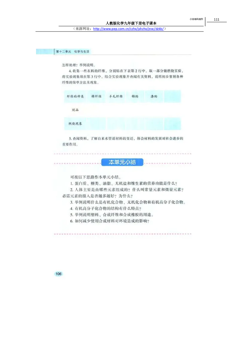 人教版化学九年级下册电子课本(1)_教资初高中_教资面试2025教资面试备考资料合集_教资面试资料合集_2025教资面试资料_25上教资面试-小学资料包_20教材：全册_初中_初中化学
