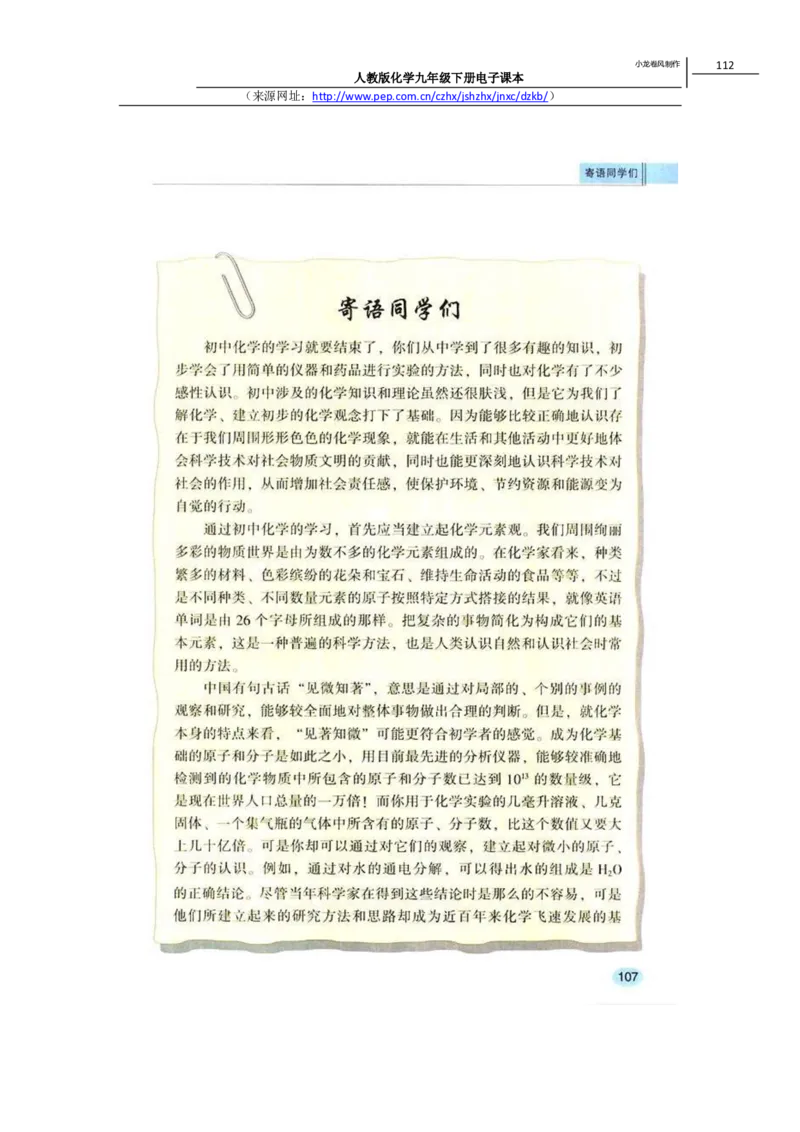 人教版化学九年级下册电子课本(1)_教资初高中_教资面试2025教资面试备考资料合集_教资面试资料合集_2025教资面试资料_25上教资面试-小学资料包_20教材：全册_初中_初中化学