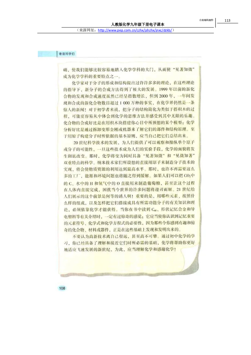 人教版化学九年级下册电子课本(1)_教资初高中_教资面试2025教资面试备考资料合集_教资面试资料合集_2025教资面试资料_25上教资面试-小学资料包_20教材：全册_初中_初中化学