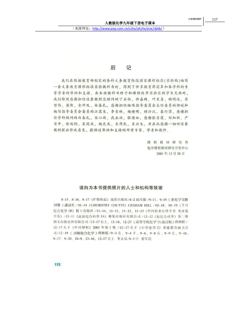 人教版化学九年级下册电子课本(1)_教资初高中_教资面试2025教资面试备考资料合集_教资面试资料合集_2025教资面试资料_25上教资面试-小学资料包_20教材：全册_初中_初中化学