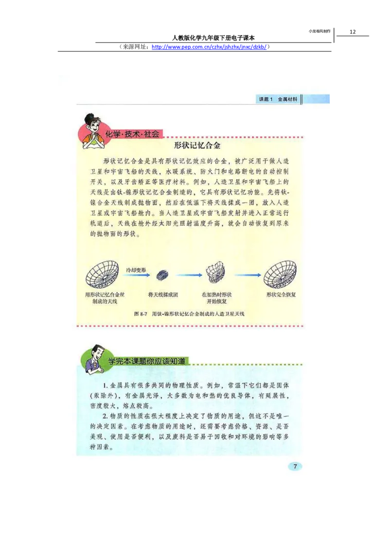人教版化学九年级下册电子课本(1)_教资初高中_教资面试2025教资面试备考资料合集_教资面试资料合集_2025教资面试资料_25上教资面试-小学资料包_20教材：全册_初中_初中化学