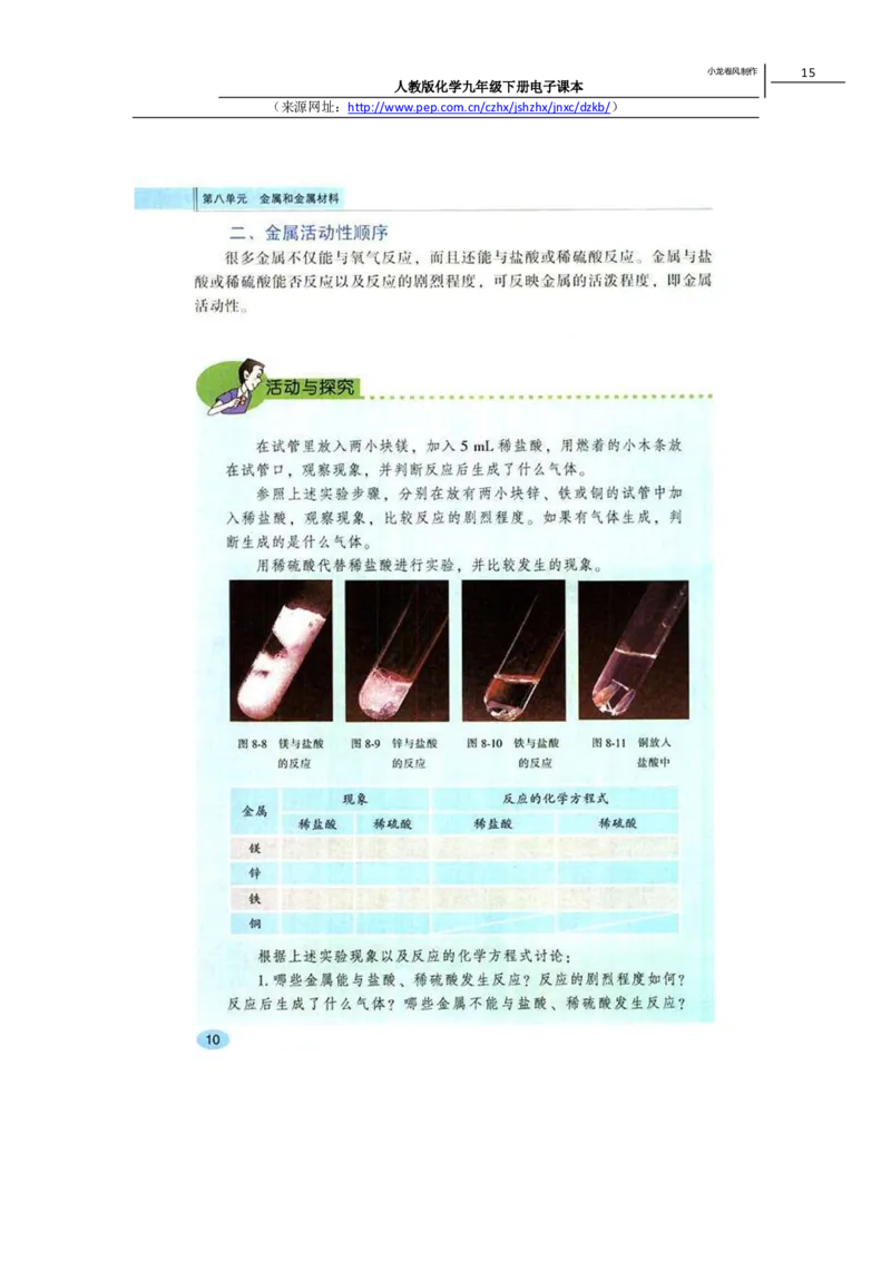 人教版化学九年级下册电子课本(1)_教资初高中_教资面试2025教资面试备考资料合集_教资面试资料合集_2025教资面试资料_25上教资面试-小学资料包_20教材：全册_初中_初中化学