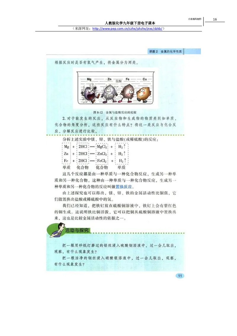 人教版化学九年级下册电子课本(1)_教资初高中_教资面试2025教资面试备考资料合集_教资面试资料合集_2025教资面试资料_25上教资面试-小学资料包_20教材：全册_初中_初中化学