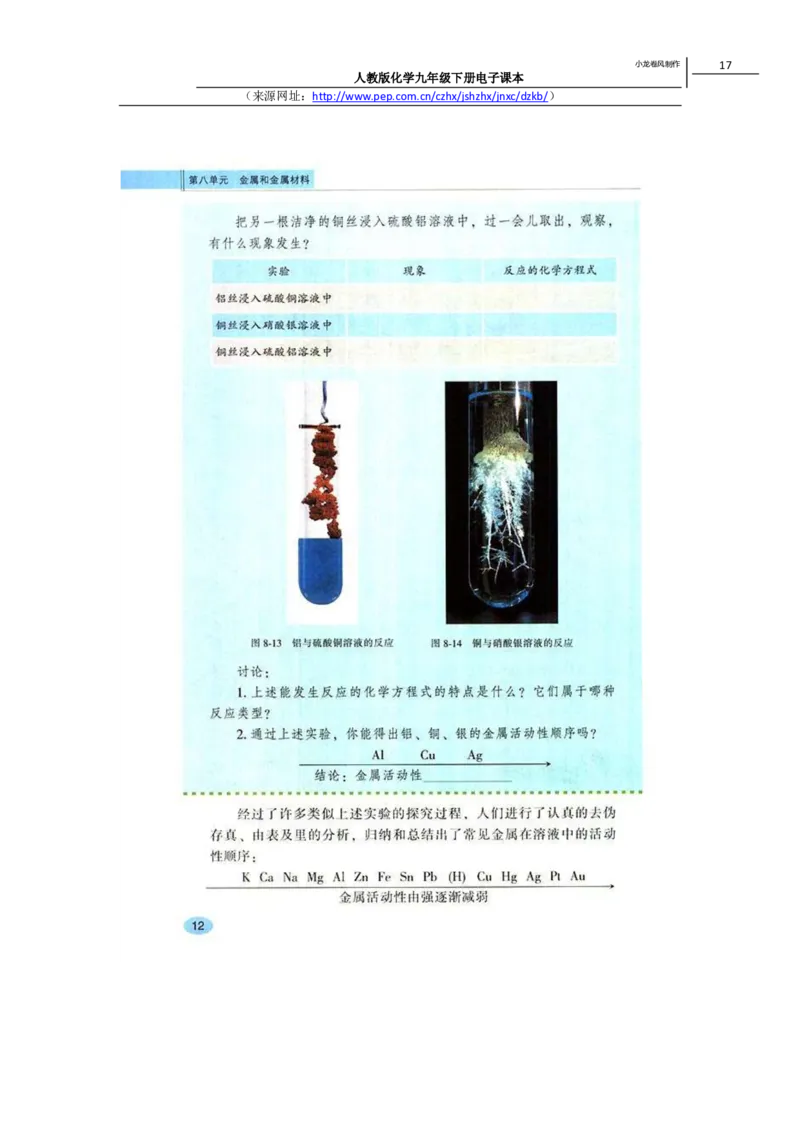 人教版化学九年级下册电子课本(1)_教资初高中_教资面试2025教资面试备考资料合集_教资面试资料合集_2025教资面试资料_25上教资面试-小学资料包_20教材：全册_初中_初中化学