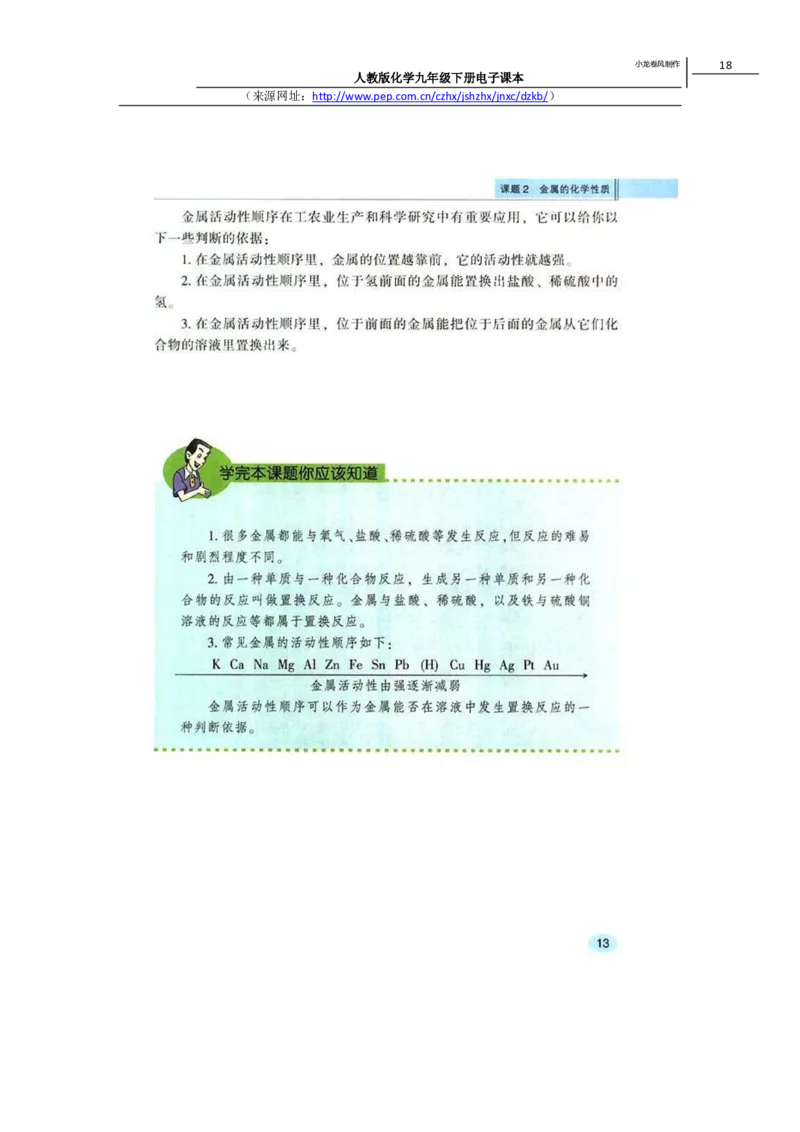 人教版化学九年级下册电子课本(1)_教资初高中_教资面试2025教资面试备考资料合集_教资面试资料合集_2025教资面试资料_25上教资面试-小学资料包_20教材：全册_初中_初中化学