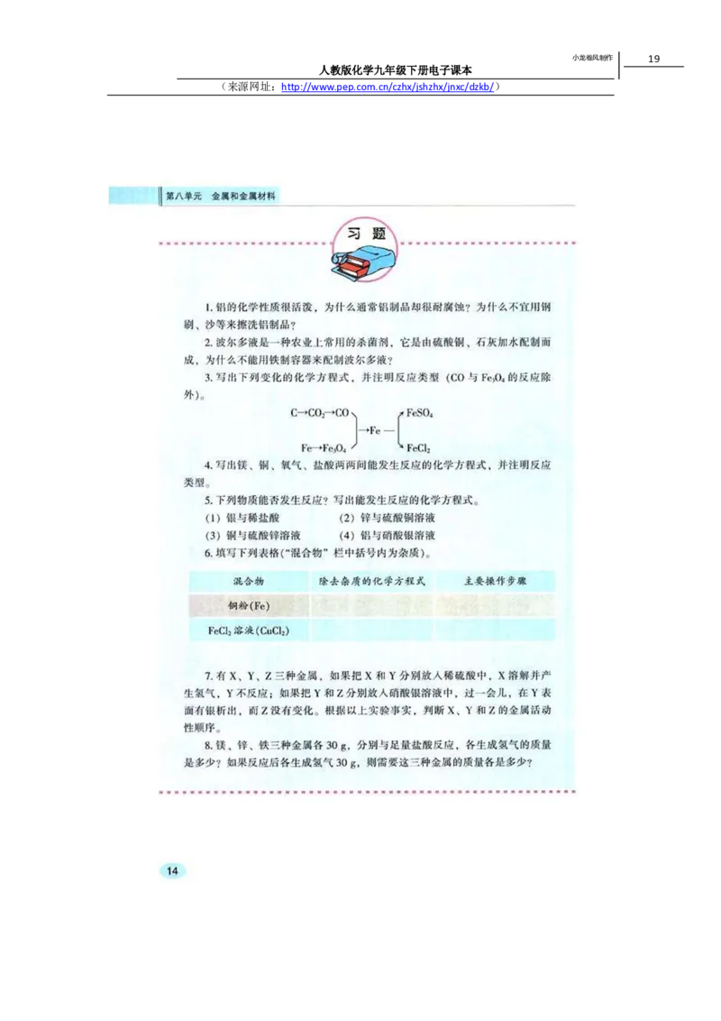 人教版化学九年级下册电子课本(1)_教资初高中_教资面试2025教资面试备考资料合集_教资面试资料合集_2025教资面试资料_25上教资面试-小学资料包_20教材：全册_初中_初中化学