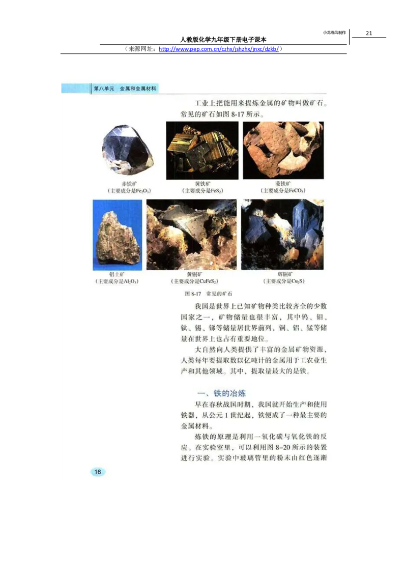 人教版化学九年级下册电子课本(1)_教资初高中_教资面试2025教资面试备考资料合集_教资面试资料合集_2025教资面试资料_25上教资面试-小学资料包_20教材：全册_初中_初中化学