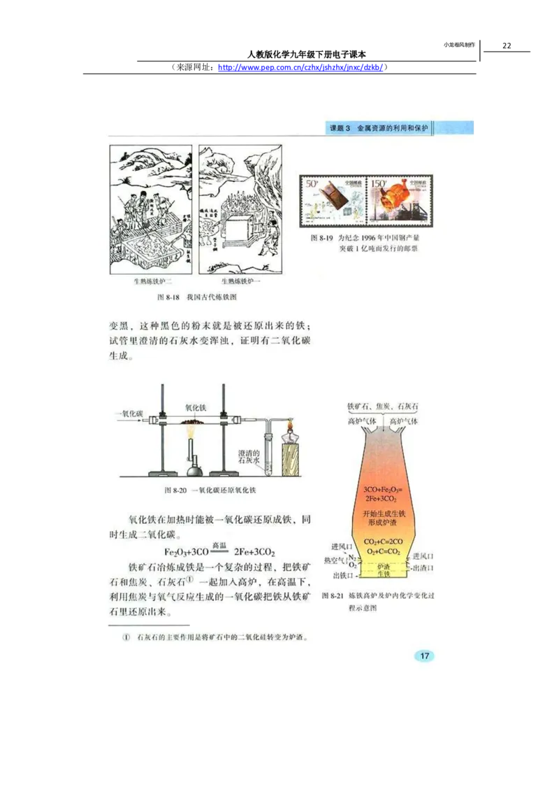 人教版化学九年级下册电子课本(1)_教资初高中_教资面试2025教资面试备考资料合集_教资面试资料合集_2025教资面试资料_25上教资面试-小学资料包_20教材：全册_初中_初中化学