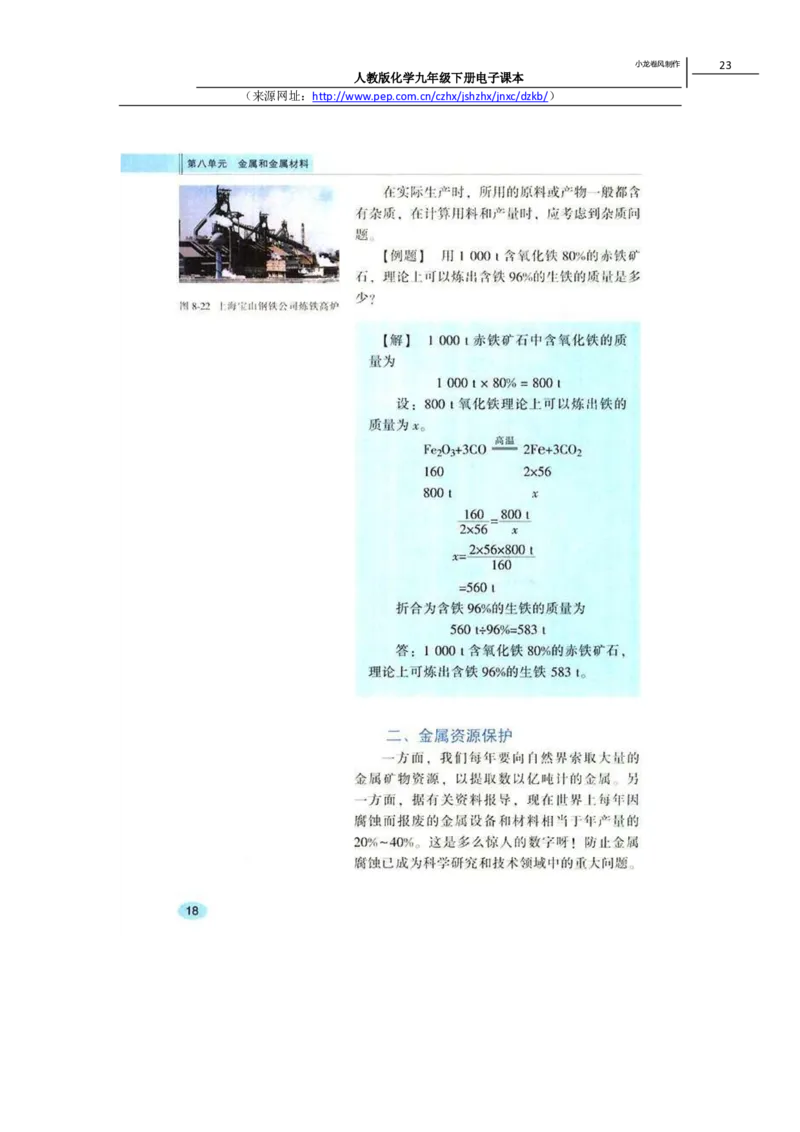 人教版化学九年级下册电子课本(1)_教资初高中_教资面试2025教资面试备考资料合集_教资面试资料合集_2025教资面试资料_25上教资面试-小学资料包_20教材：全册_初中_初中化学
