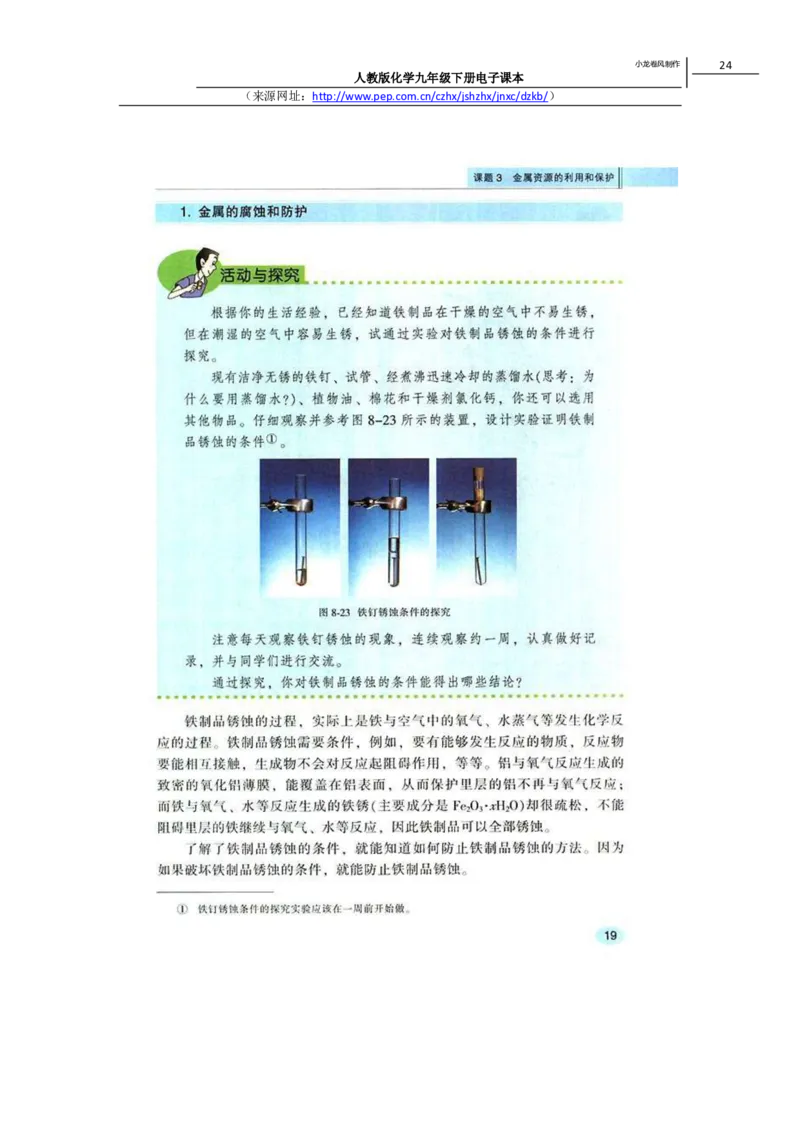 人教版化学九年级下册电子课本(1)_教资初高中_教资面试2025教资面试备考资料合集_教资面试资料合集_2025教资面试资料_25上教资面试-小学资料包_20教材：全册_初中_初中化学