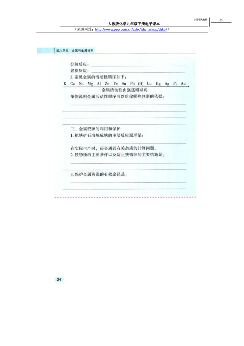 人教版化学九年级下册电子课本(1)_教资初高中_教资面试2025教资面试备考资料合集_教资面试资料合集_2025教资面试资料_25上教资面试-小学资料包_20教材：全册_初中_初中化学