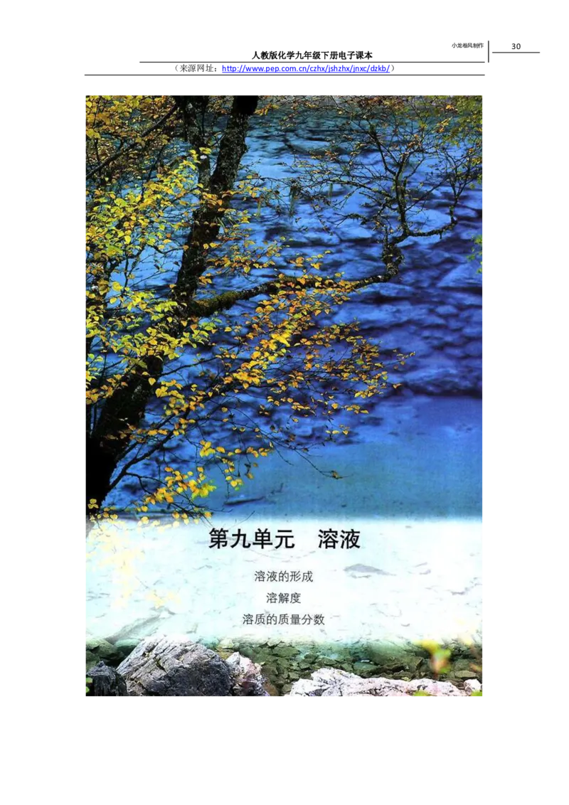 人教版化学九年级下册电子课本(1)_教资初高中_教资面试2025教资面试备考资料合集_教资面试资料合集_2025教资面试资料_25上教资面试-小学资料包_20教材：全册_初中_初中化学