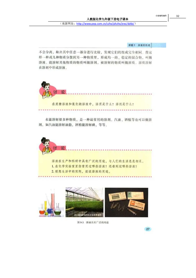 人教版化学九年级下册电子课本(1)_教资初高中_教资面试2025教资面试备考资料合集_教资面试资料合集_2025教资面试资料_25上教资面试-小学资料包_20教材：全册_初中_初中化学