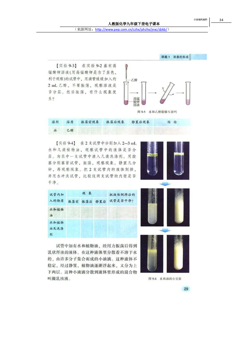 人教版化学九年级下册电子课本(1)_教资初高中_教资面试2025教资面试备考资料合集_教资面试资料合集_2025教资面试资料_25上教资面试-小学资料包_20教材：全册_初中_初中化学