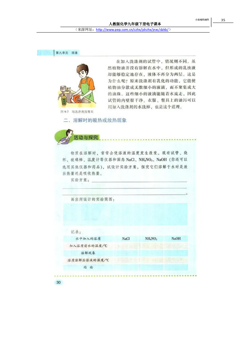 人教版化学九年级下册电子课本(1)_教资初高中_教资面试2025教资面试备考资料合集_教资面试资料合集_2025教资面试资料_25上教资面试-小学资料包_20教材：全册_初中_初中化学