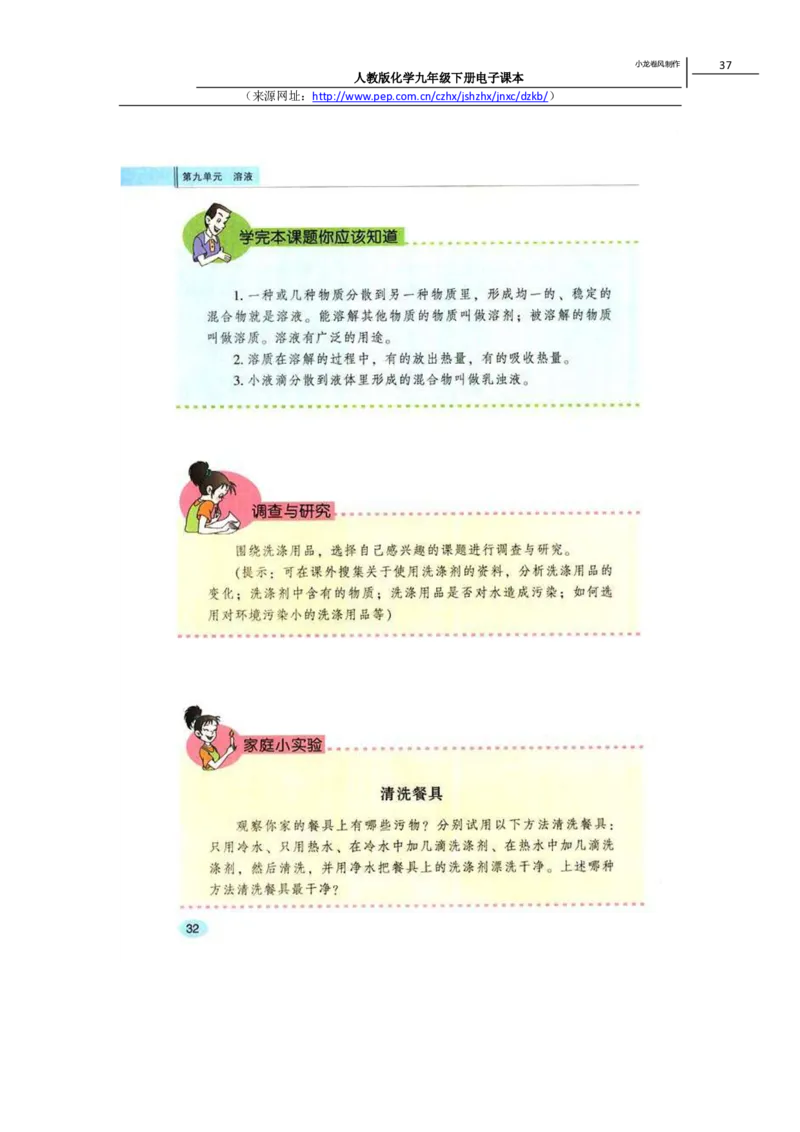 人教版化学九年级下册电子课本(1)_教资初高中_教资面试2025教资面试备考资料合集_教资面试资料合集_2025教资面试资料_25上教资面试-小学资料包_20教材：全册_初中_初中化学