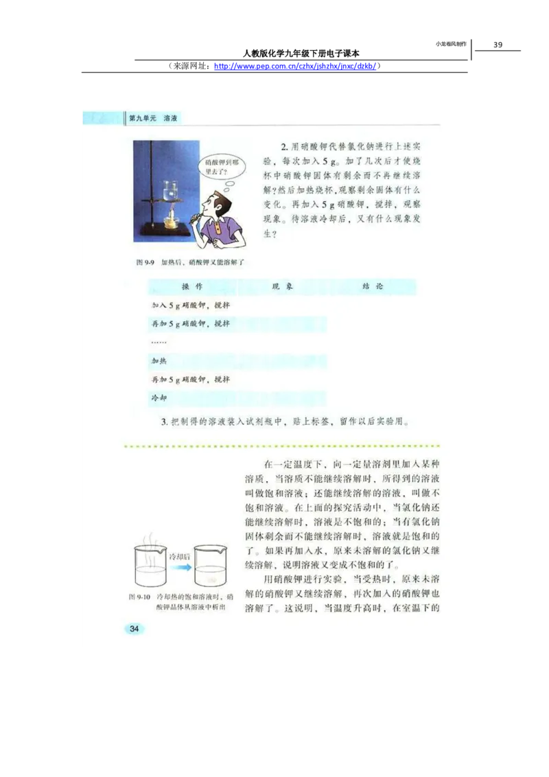 人教版化学九年级下册电子课本(1)_教资初高中_教资面试2025教资面试备考资料合集_教资面试资料合集_2025教资面试资料_25上教资面试-小学资料包_20教材：全册_初中_初中化学