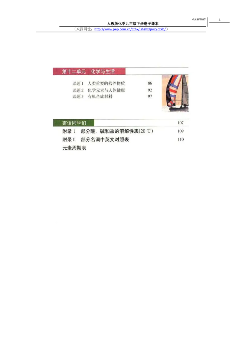 人教版化学九年级下册电子课本(1)_教资初高中_教资面试2025教资面试备考资料合集_教资面试资料合集_2025教资面试资料_25上教资面试-小学资料包_20教材：全册_初中_初中化学