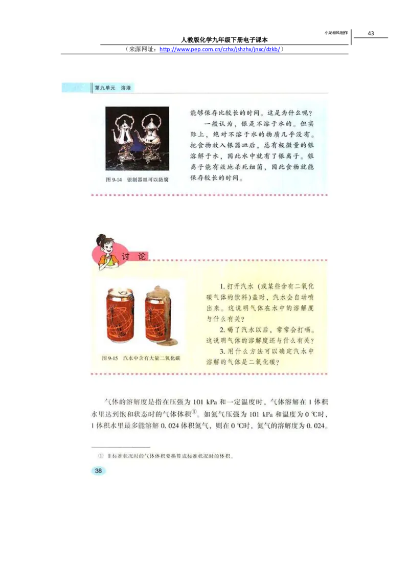 人教版化学九年级下册电子课本(1)_教资初高中_教资面试2025教资面试备考资料合集_教资面试资料合集_2025教资面试资料_25上教资面试-小学资料包_20教材：全册_初中_初中化学