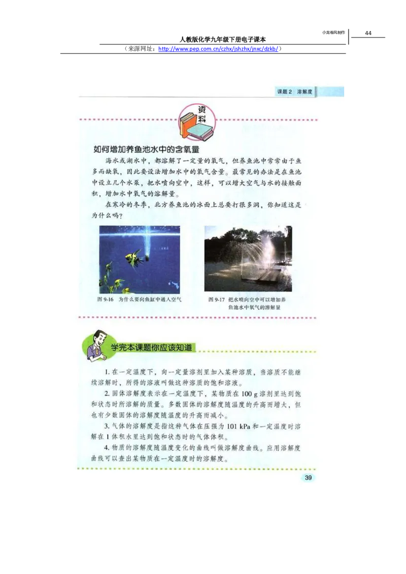 人教版化学九年级下册电子课本(1)_教资初高中_教资面试2025教资面试备考资料合集_教资面试资料合集_2025教资面试资料_25上教资面试-小学资料包_20教材：全册_初中_初中化学