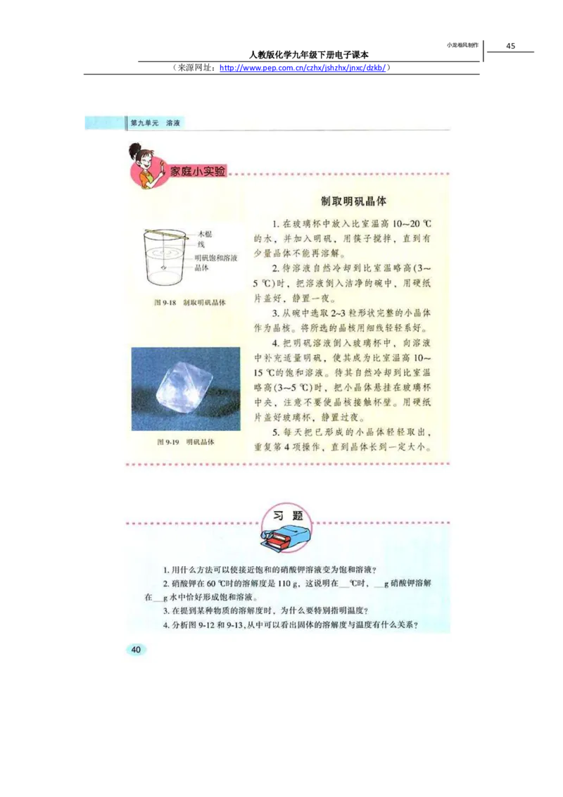 人教版化学九年级下册电子课本(1)_教资初高中_教资面试2025教资面试备考资料合集_教资面试资料合集_2025教资面试资料_25上教资面试-小学资料包_20教材：全册_初中_初中化学