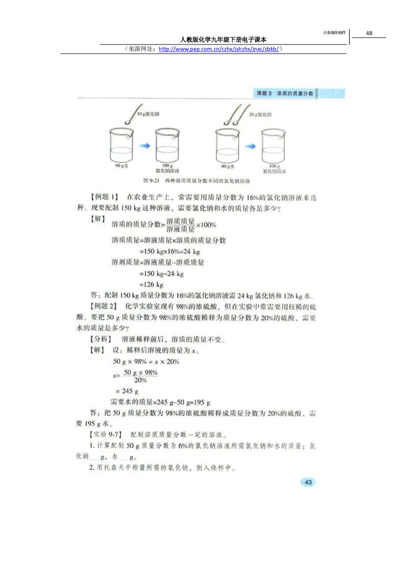 人教版化学九年级下册电子课本(1)_教资初高中_教资面试2025教资面试备考资料合集_教资面试资料合集_2025教资面试资料_25上教资面试-小学资料包_20教材：全册_初中_初中化学