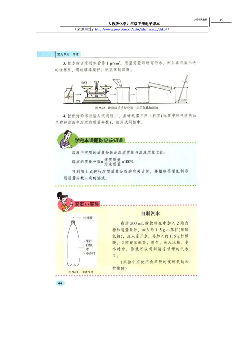 人教版化学九年级下册电子课本(1)_教资初高中_教资面试2025教资面试备考资料合集_教资面试资料合集_2025教资面试资料_25上教资面试-小学资料包_20教材：全册_初中_初中化学