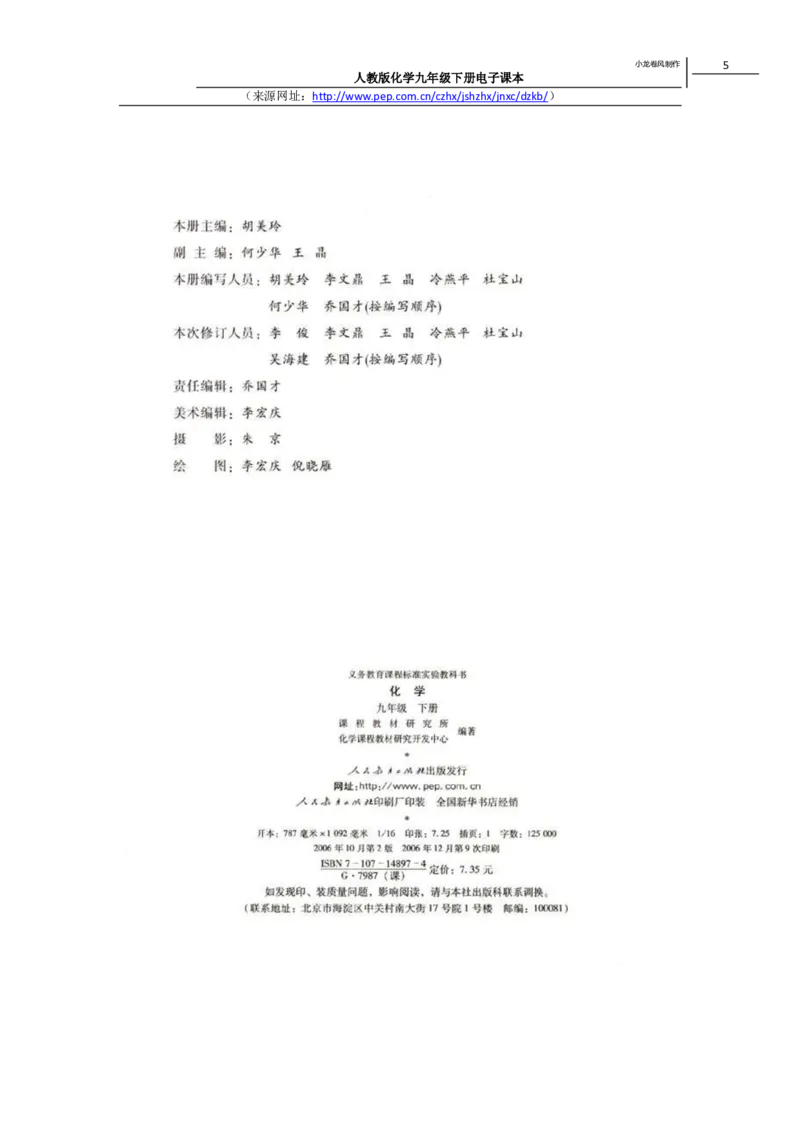 人教版化学九年级下册电子课本(1)_教资初高中_教资面试2025教资面试备考资料合集_教资面试资料合集_2025教资面试资料_25上教资面试-小学资料包_20教材：全册_初中_初中化学