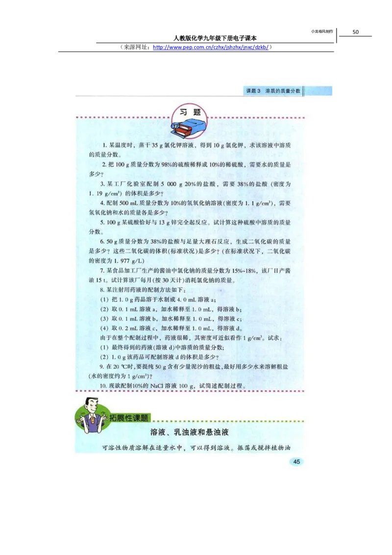 人教版化学九年级下册电子课本(1)_教资初高中_教资面试2025教资面试备考资料合集_教资面试资料合集_2025教资面试资料_25上教资面试-小学资料包_20教材：全册_初中_初中化学