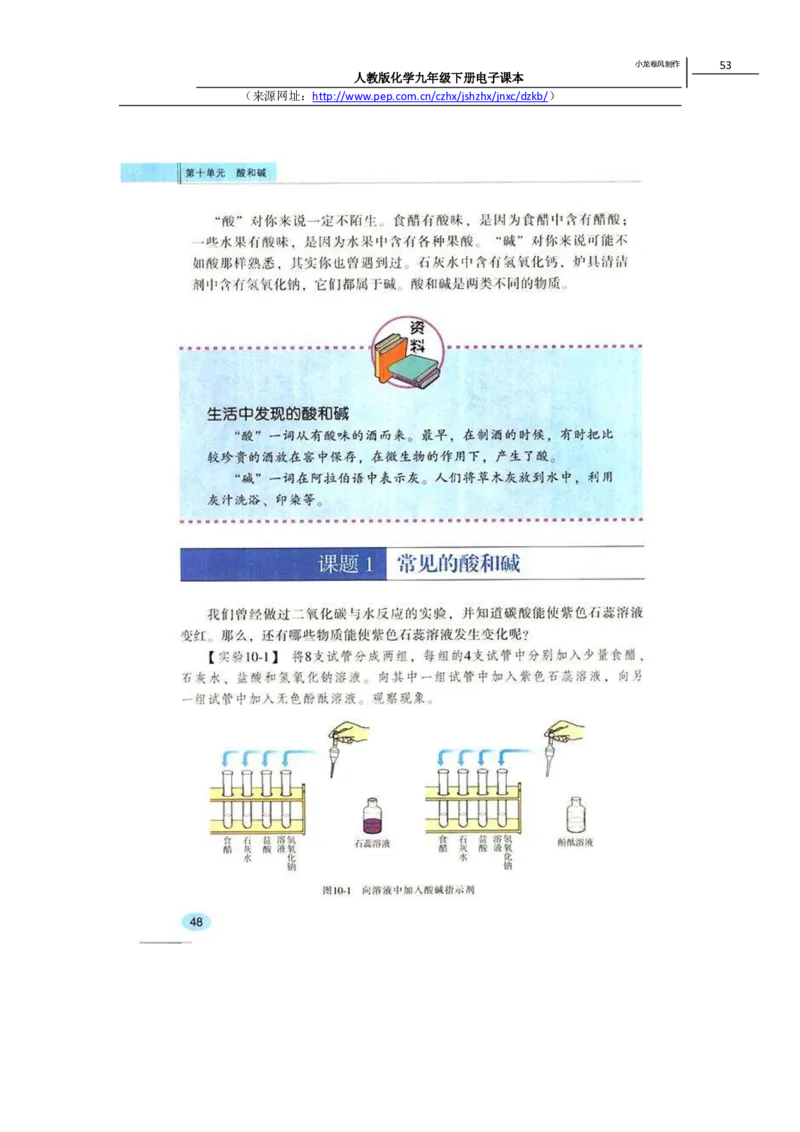 人教版化学九年级下册电子课本(1)_教资初高中_教资面试2025教资面试备考资料合集_教资面试资料合集_2025教资面试资料_25上教资面试-小学资料包_20教材：全册_初中_初中化学