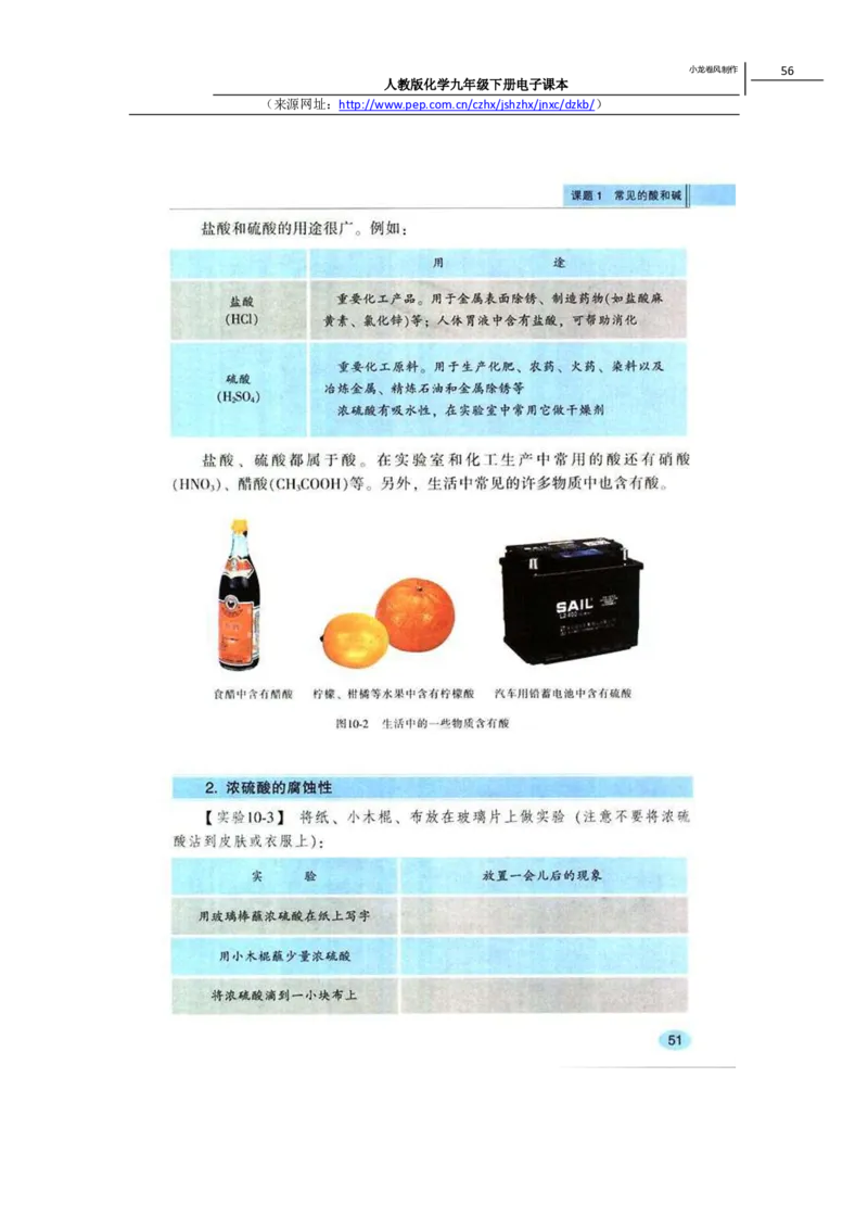 人教版化学九年级下册电子课本(1)_教资初高中_教资面试2025教资面试备考资料合集_教资面试资料合集_2025教资面试资料_25上教资面试-小学资料包_20教材：全册_初中_初中化学