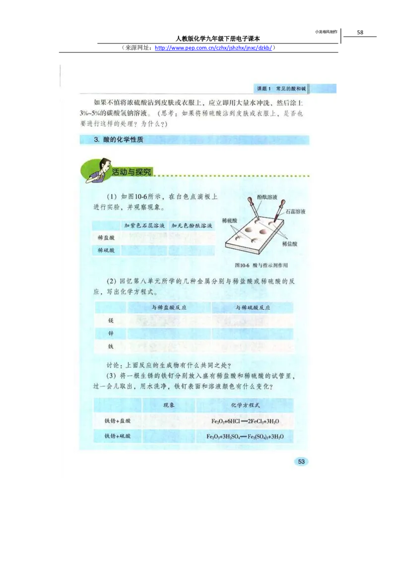 人教版化学九年级下册电子课本(1)_教资初高中_教资面试2025教资面试备考资料合集_教资面试资料合集_2025教资面试资料_25上教资面试-小学资料包_20教材：全册_初中_初中化学