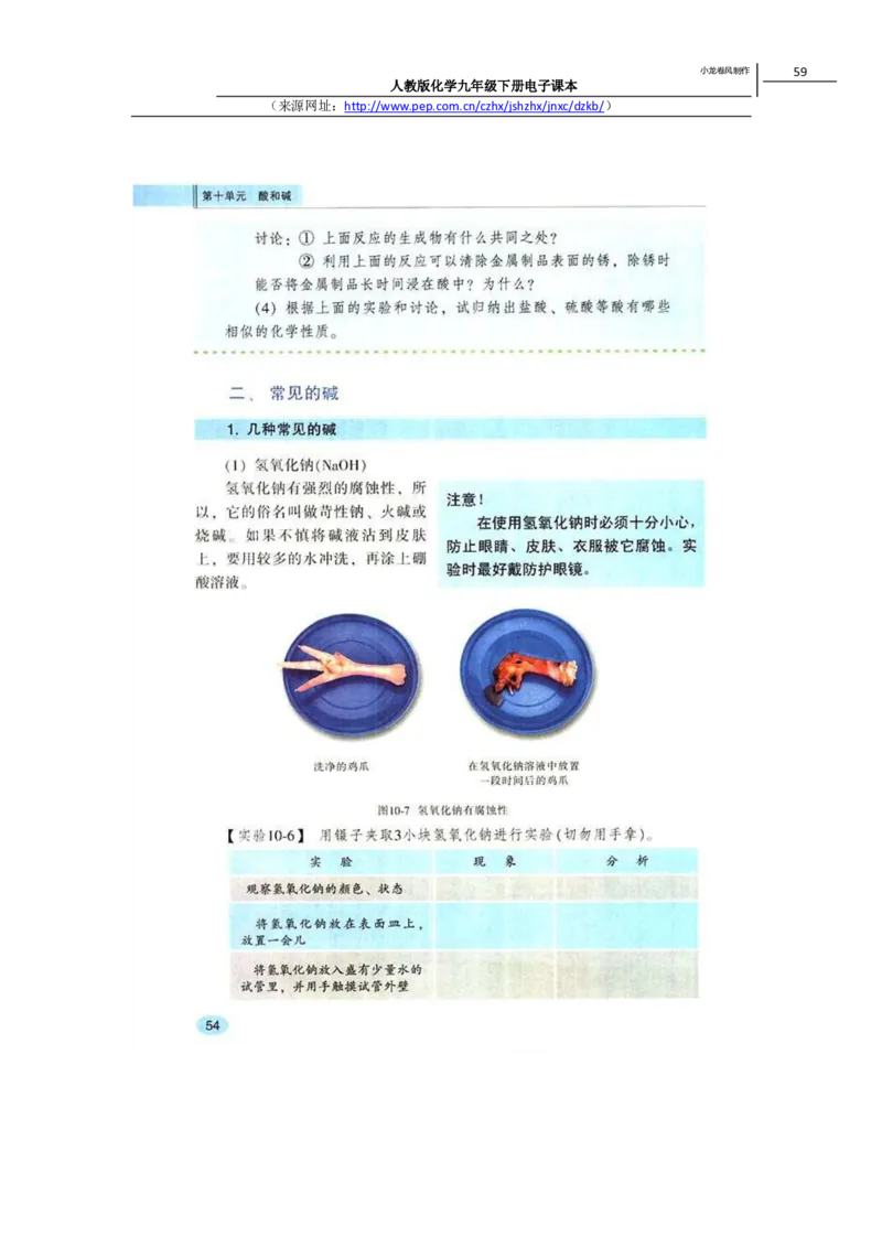 人教版化学九年级下册电子课本(1)_教资初高中_教资面试2025教资面试备考资料合集_教资面试资料合集_2025教资面试资料_25上教资面试-小学资料包_20教材：全册_初中_初中化学