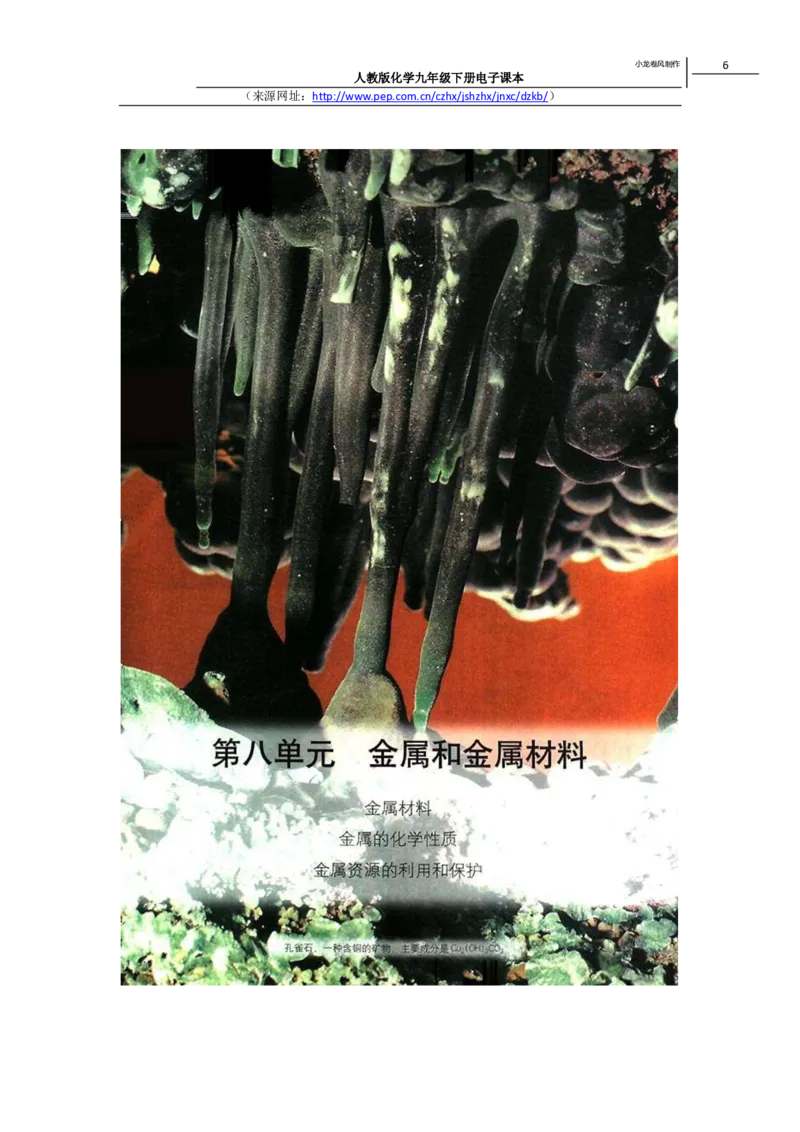 人教版化学九年级下册电子课本(1)_教资初高中_教资面试2025教资面试备考资料合集_教资面试资料合集_2025教资面试资料_25上教资面试-小学资料包_20教材：全册_初中_初中化学