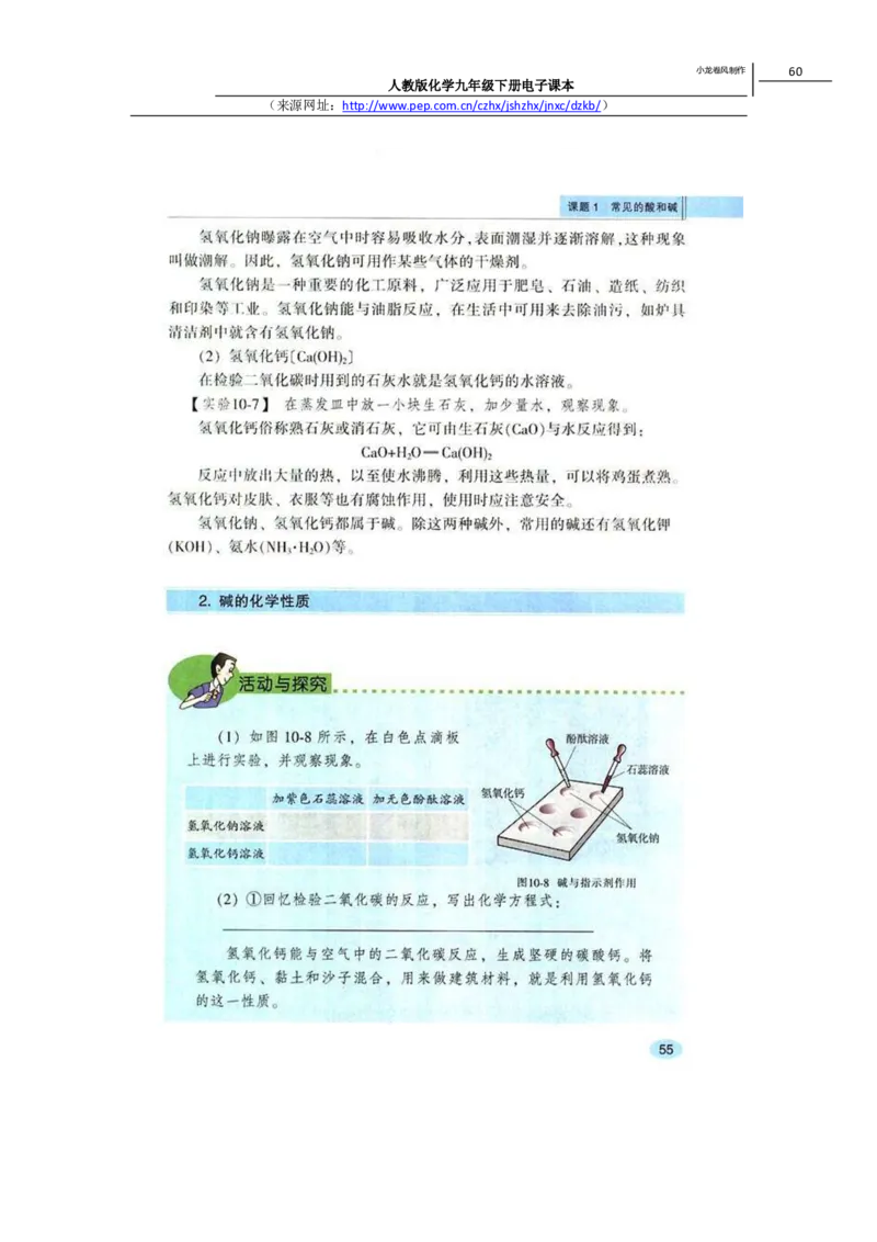 人教版化学九年级下册电子课本(1)_教资初高中_教资面试2025教资面试备考资料合集_教资面试资料合集_2025教资面试资料_25上教资面试-小学资料包_20教材：全册_初中_初中化学