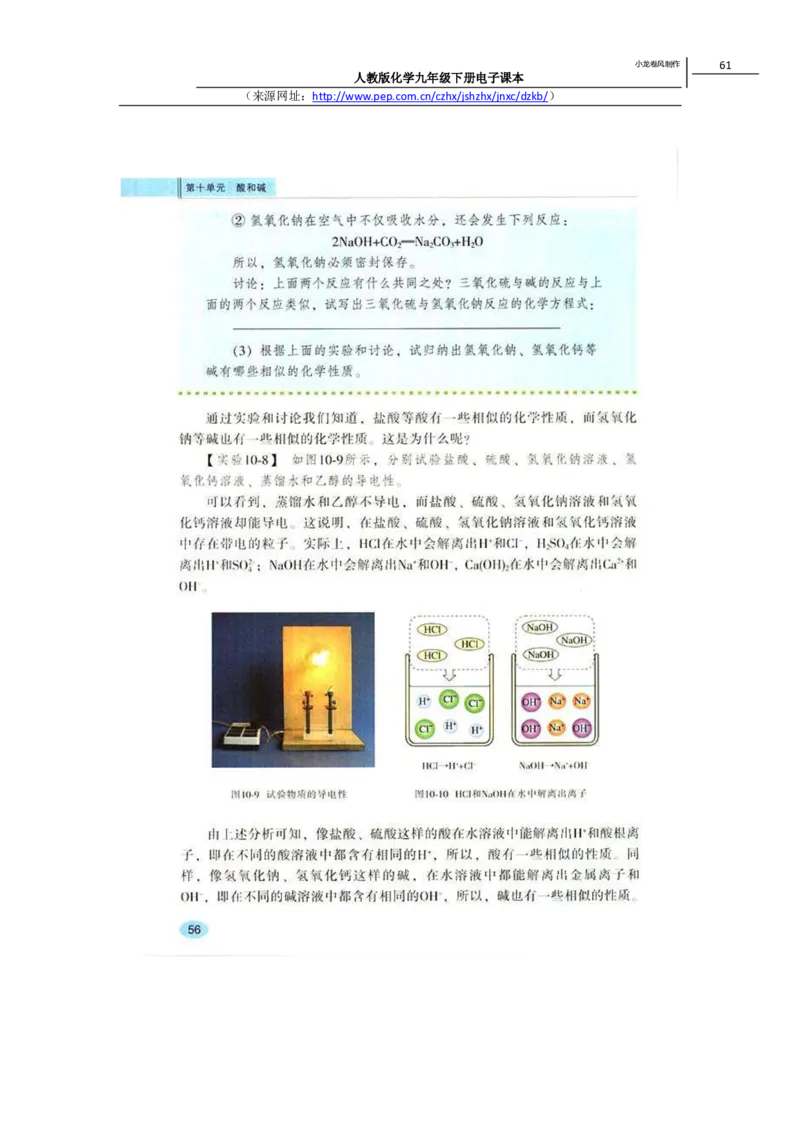 人教版化学九年级下册电子课本(1)_教资初高中_教资面试2025教资面试备考资料合集_教资面试资料合集_2025教资面试资料_25上教资面试-小学资料包_20教材：全册_初中_初中化学