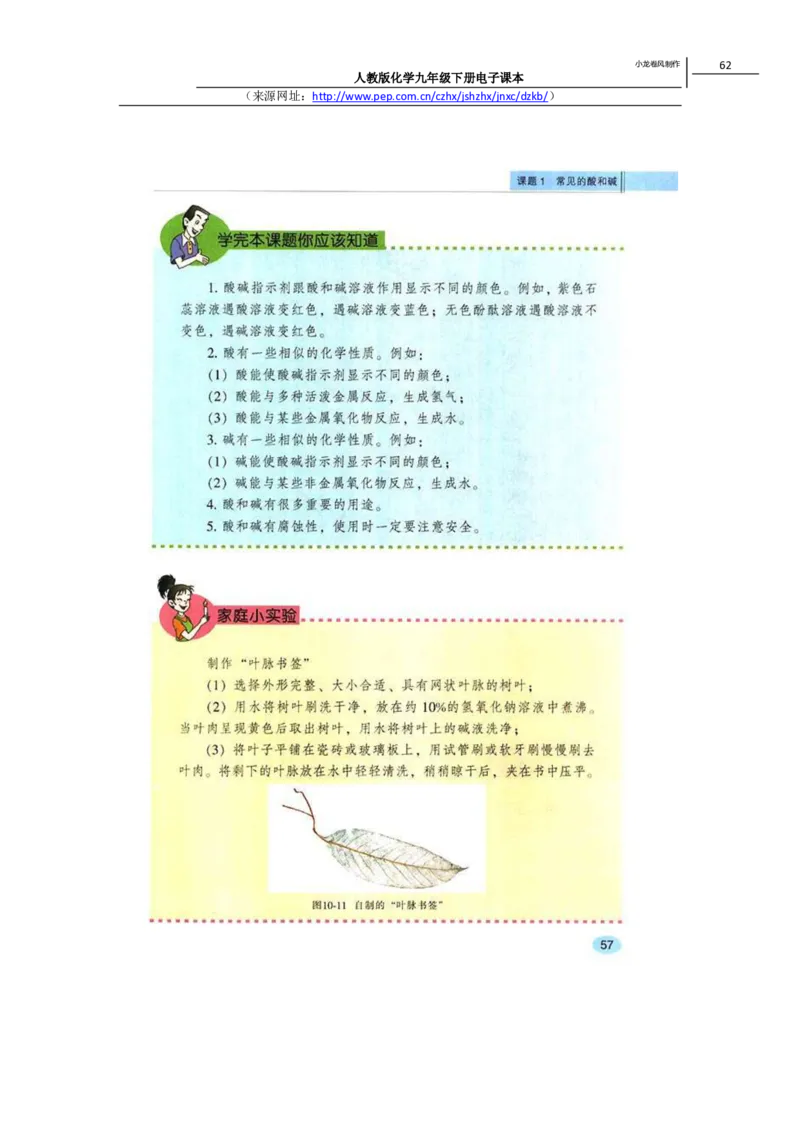 人教版化学九年级下册电子课本(1)_教资初高中_教资面试2025教资面试备考资料合集_教资面试资料合集_2025教资面试资料_25上教资面试-小学资料包_20教材：全册_初中_初中化学