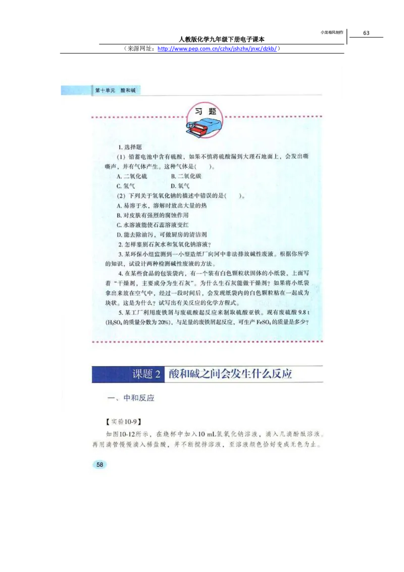 人教版化学九年级下册电子课本(1)_教资初高中_教资面试2025教资面试备考资料合集_教资面试资料合集_2025教资面试资料_25上教资面试-小学资料包_20教材：全册_初中_初中化学