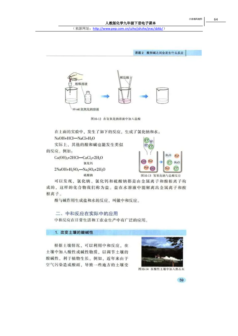 人教版化学九年级下册电子课本(1)_教资初高中_教资面试2025教资面试备考资料合集_教资面试资料合集_2025教资面试资料_25上教资面试-小学资料包_20教材：全册_初中_初中化学