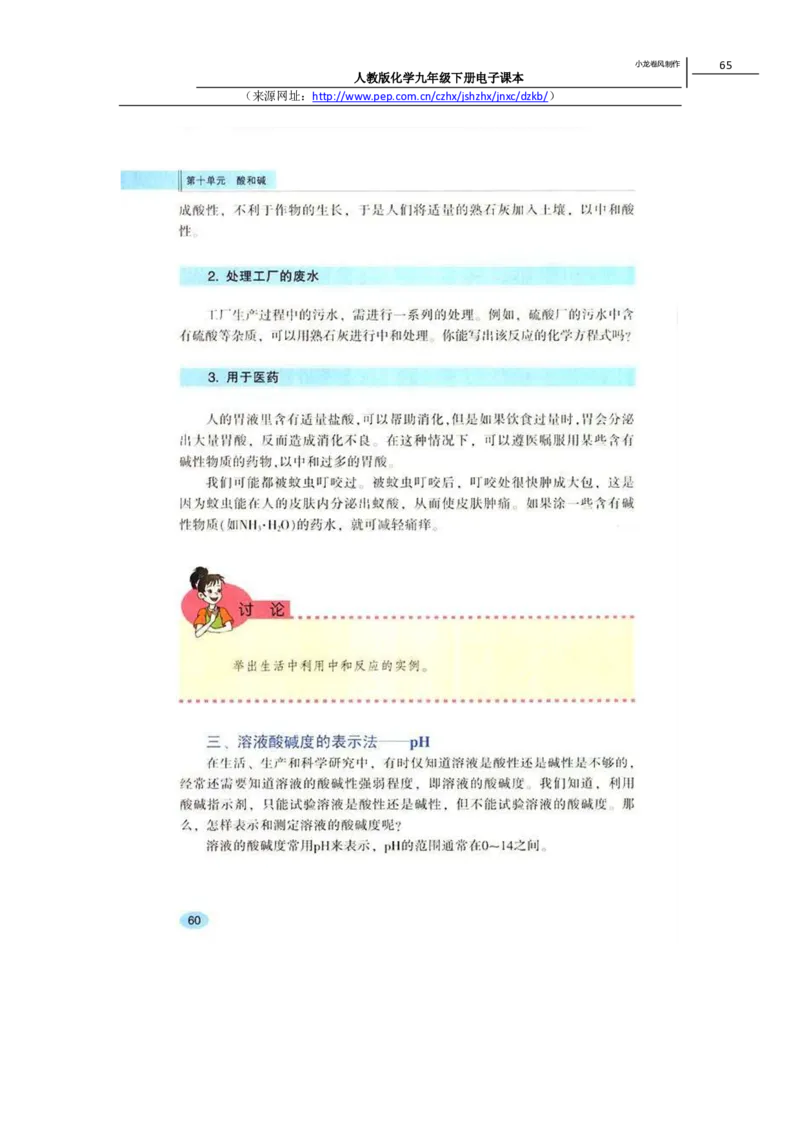 人教版化学九年级下册电子课本(1)_教资初高中_教资面试2025教资面试备考资料合集_教资面试资料合集_2025教资面试资料_25上教资面试-小学资料包_20教材：全册_初中_初中化学