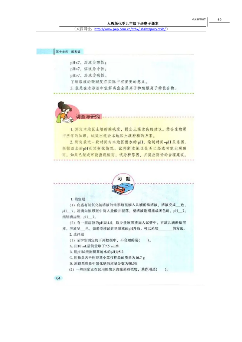 人教版化学九年级下册电子课本(1)_教资初高中_教资面试2025教资面试备考资料合集_教资面试资料合集_2025教资面试资料_25上教资面试-小学资料包_20教材：全册_初中_初中化学
