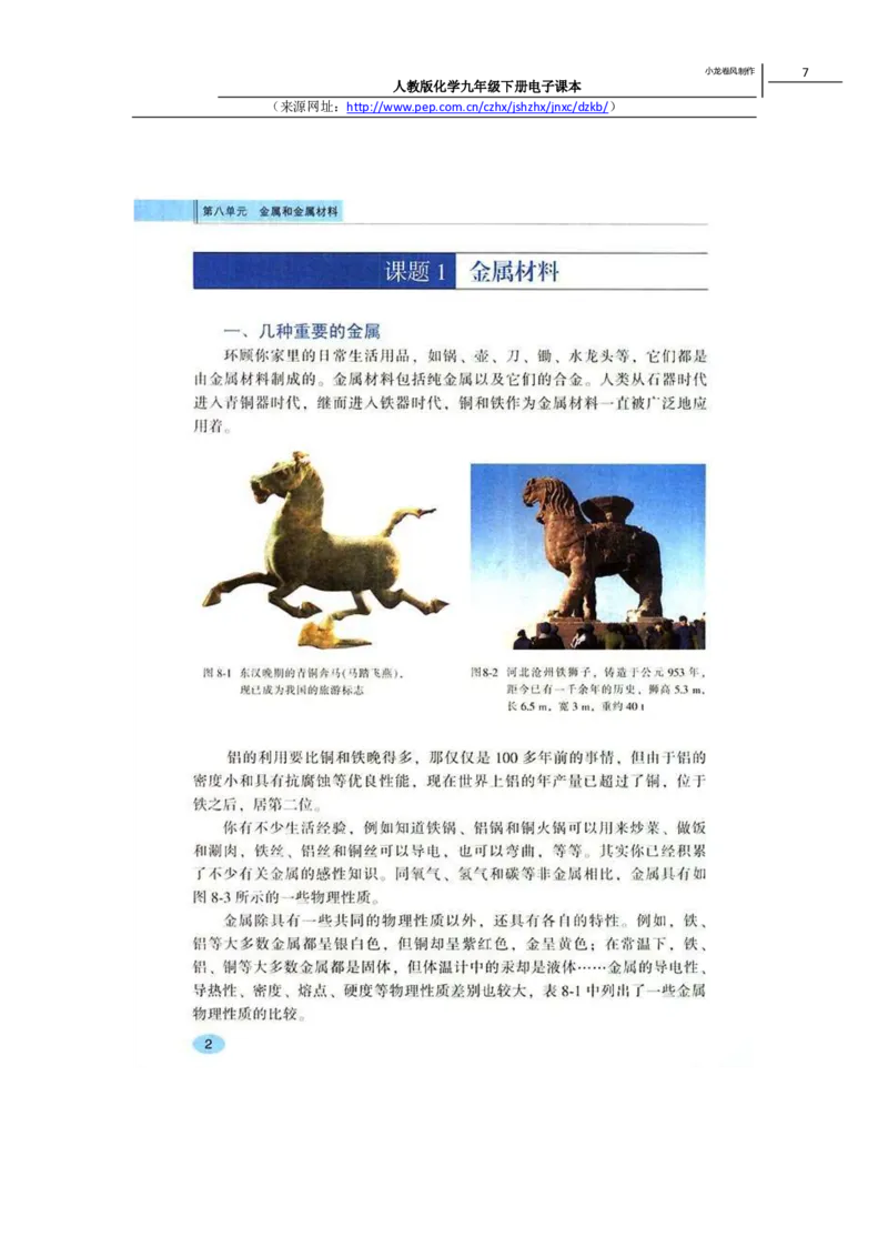 人教版化学九年级下册电子课本(1)_教资初高中_教资面试2025教资面试备考资料合集_教资面试资料合集_2025教资面试资料_25上教资面试-小学资料包_20教材：全册_初中_初中化学