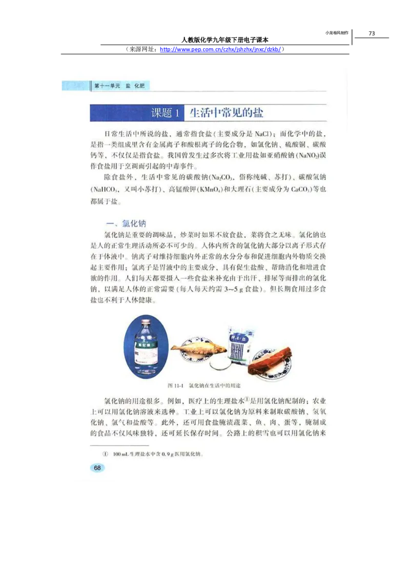 人教版化学九年级下册电子课本(1)_教资初高中_教资面试2025教资面试备考资料合集_教资面试资料合集_2025教资面试资料_25上教资面试-小学资料包_20教材：全册_初中_初中化学