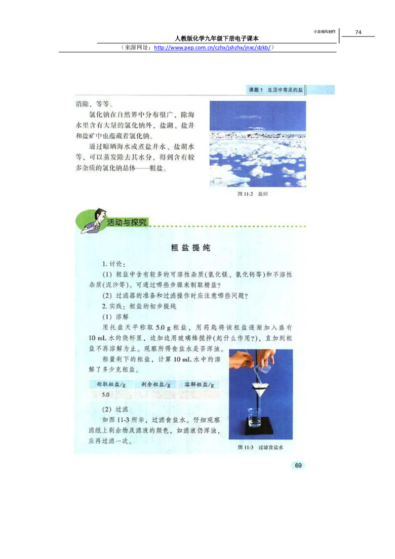 人教版化学九年级下册电子课本(1)_教资初高中_教资面试2025教资面试备考资料合集_教资面试资料合集_2025教资面试资料_25上教资面试-小学资料包_20教材：全册_初中_初中化学