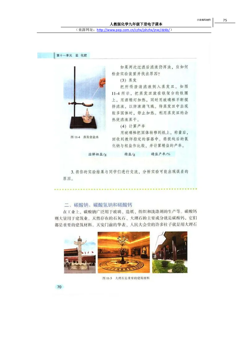 人教版化学九年级下册电子课本(1)_教资初高中_教资面试2025教资面试备考资料合集_教资面试资料合集_2025教资面试资料_25上教资面试-小学资料包_20教材：全册_初中_初中化学