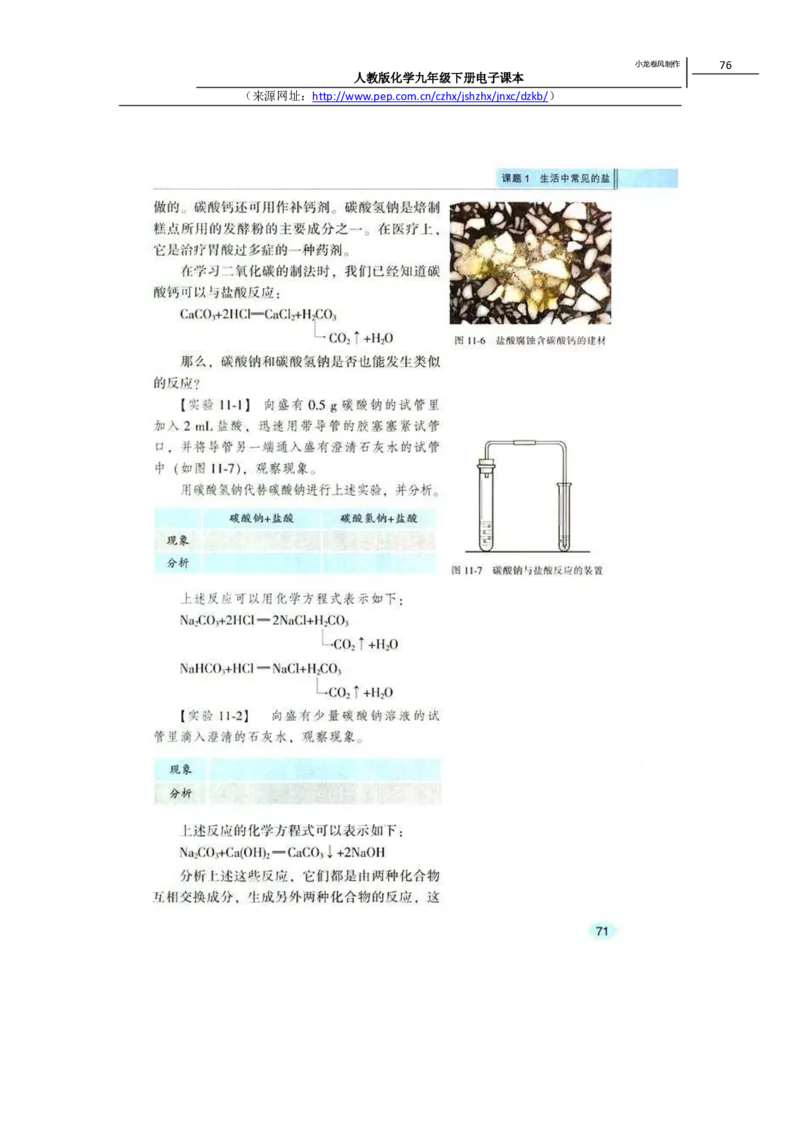 人教版化学九年级下册电子课本(1)_教资初高中_教资面试2025教资面试备考资料合集_教资面试资料合集_2025教资面试资料_25上教资面试-小学资料包_20教材：全册_初中_初中化学