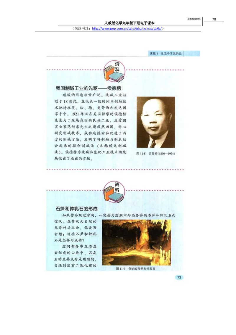 人教版化学九年级下册电子课本(1)_教资初高中_教资面试2025教资面试备考资料合集_教资面试资料合集_2025教资面试资料_25上教资面试-小学资料包_20教材：全册_初中_初中化学