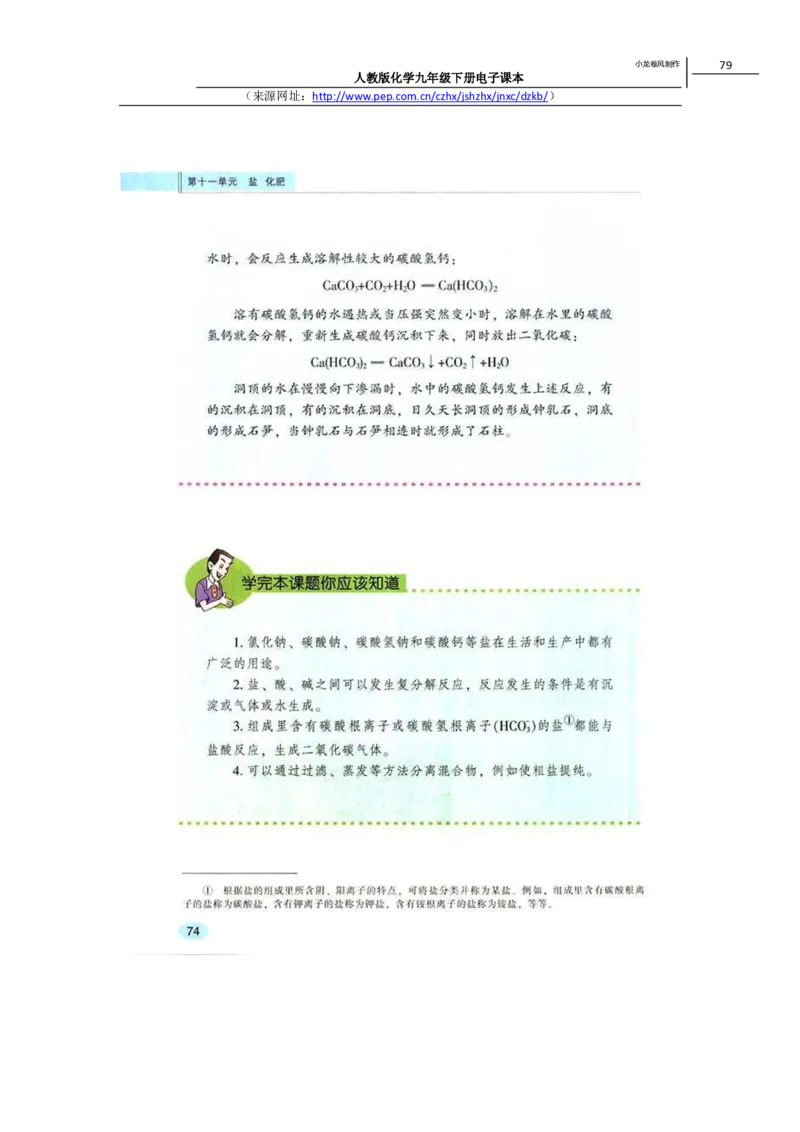 人教版化学九年级下册电子课本(1)_教资初高中_教资面试2025教资面试备考资料合集_教资面试资料合集_2025教资面试资料_25上教资面试-小学资料包_20教材：全册_初中_初中化学