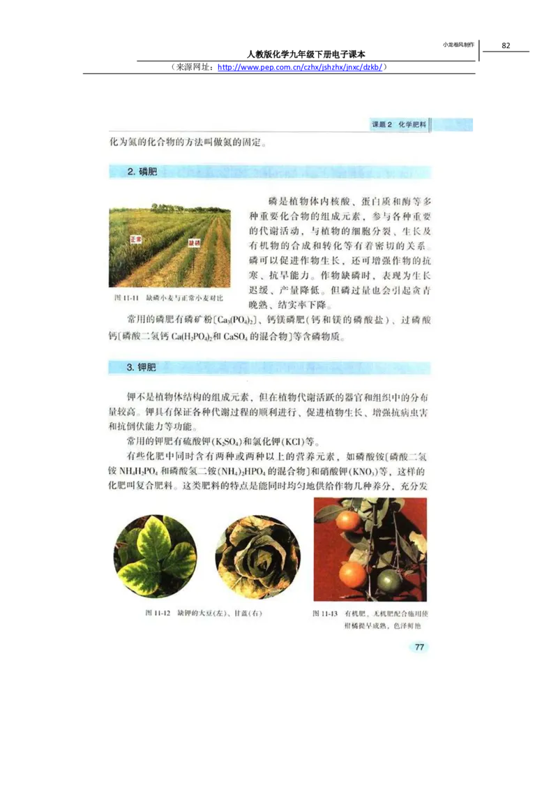 人教版化学九年级下册电子课本(1)_教资初高中_教资面试2025教资面试备考资料合集_教资面试资料合集_2025教资面试资料_25上教资面试-小学资料包_20教材：全册_初中_初中化学